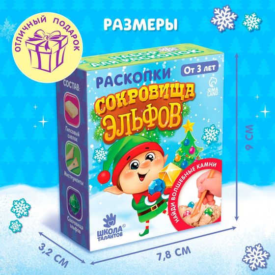 !09 Набор раскопок &quot;Сокровища эльфов&quot;