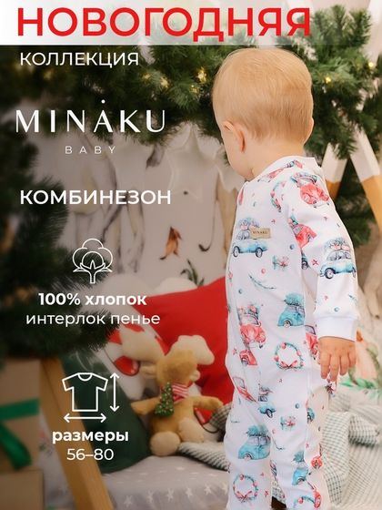 Комбинезон детский MINAKU &quot;New Year&#39;s cars&quot;, цвет белый, рост 62-68 см