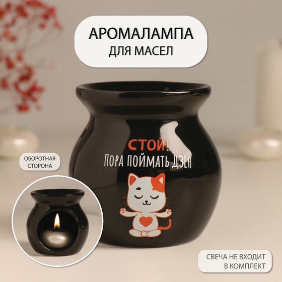 Аромалампа для эфирных масел «Стой! Пора поймать дзен», керамика, чёрная, 7.2×7.2×7.8 см
