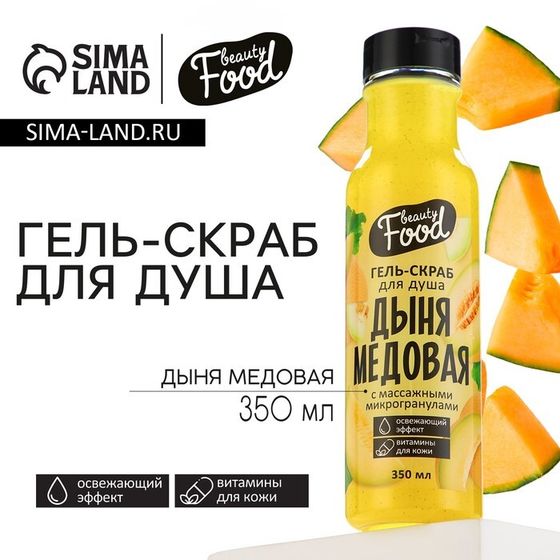 Гель для душа женский, 350 мл, аромат дыни, BEAUTY FOOD