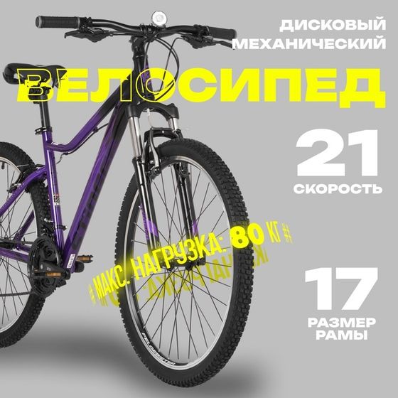 Велосипед 26&quot; STINGER LAGUNA STD, цвет фиолетовый, р. 17&quot;