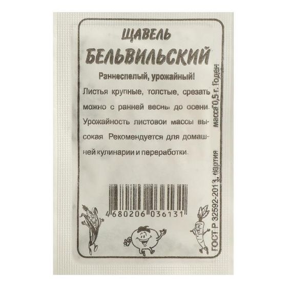 Семена Щавель &quot;Бельвильский&quot;, Сем. Алт, б/п, 0,5 г