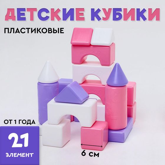 Кубики для малышей, пластиковые, цветные, 21 штука, 6 × 6 см, цвет розовый