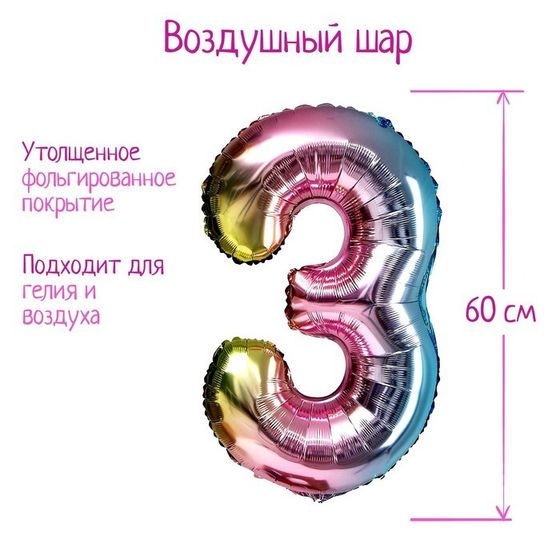 Шары воздушные фольгированные 32&quot; «Цифра 3», градиент фиолетовый