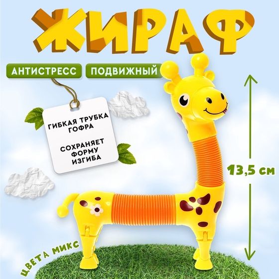 Развивающая игрушка &quot;Жираф&quot;, цвета МИКС