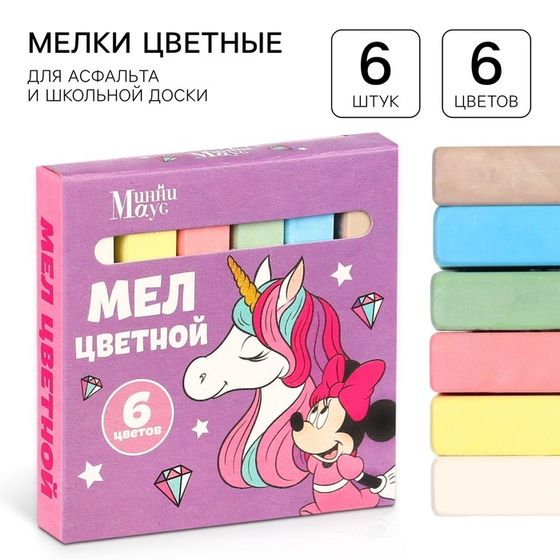 Мелки цветные школьные, 6 цветов, «Минни Маус» Единорог