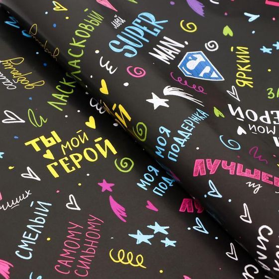 !09 Бумага упаковочная 2 листа глянцевая "Ты герой", 0,5 х 0,7 м