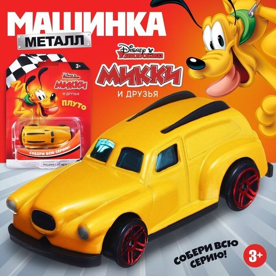 Машинка металлическая Дисней &quot;Плуто&quot;