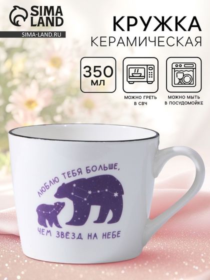 Кружка керамическая Дорого внимание «Люблю тебя», 350 мл
