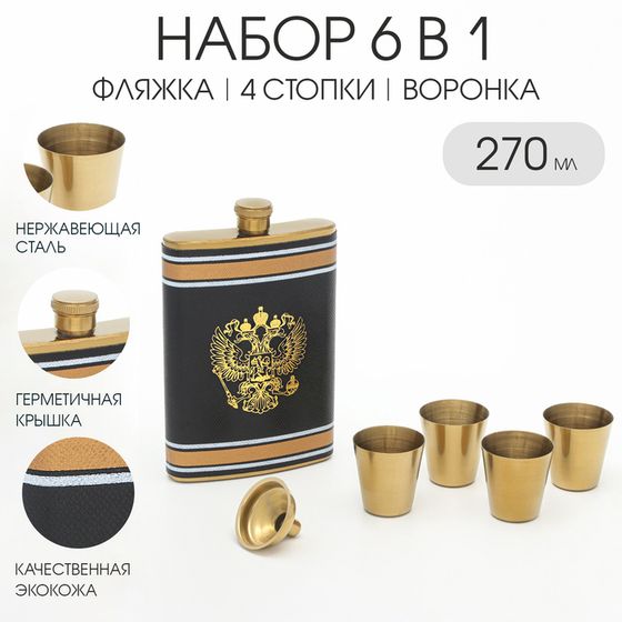 Подарочный набор «Герб»: фляжка 270 мл, 4 стопки, воронка