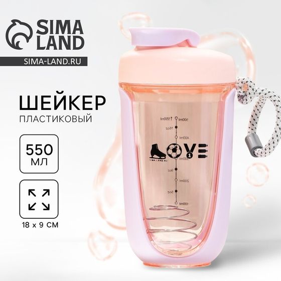 Шейкер SVOBODA VOLI «LOVE», 550 мл