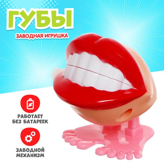 Заводная игрушка «Губы», прыгает