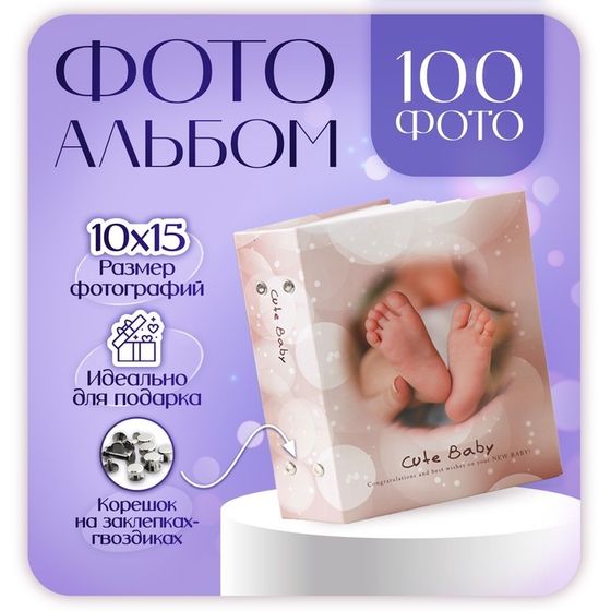 Фотоальбом на 100 фотографий &quot;Детский альбом-8&quot; 10x15 см