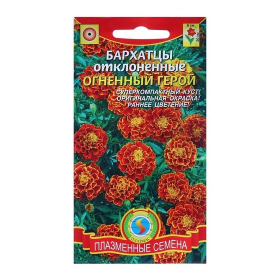 Семена Бархатцы отклоненные &quot;Огненный Герой&quot;, 15 шт