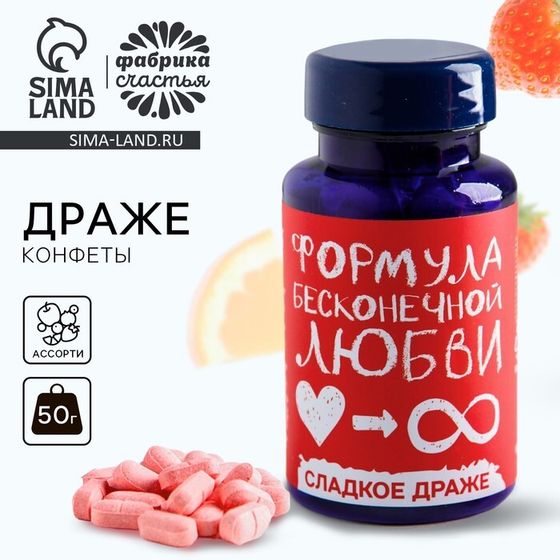 Конфеты драже «Формула любви»: 50 г