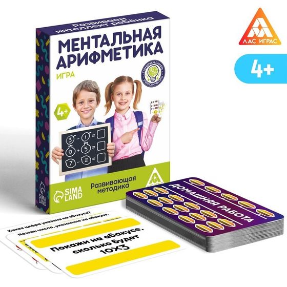 Настольная игра «Ментальная арифметика», 50 карт, 4+