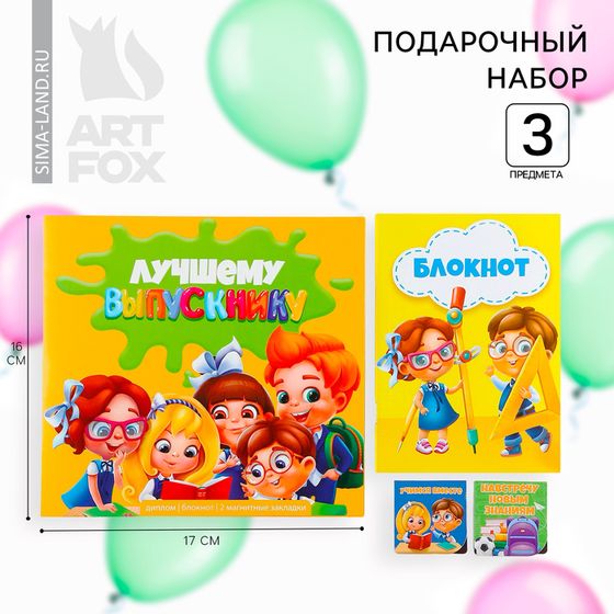 Подарочный набор на выпускной: блокнот A6, 16 л и магнитные закладки 2 шт «Выпускник»