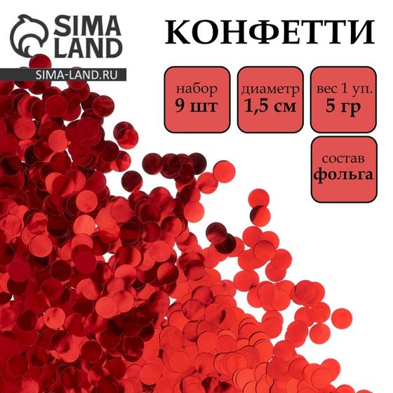 Наполнитель для воздушных шаров «Круг красный», 1,5 см, 5 г в пакете, набор 9 шт.