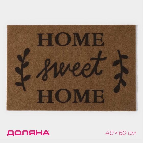 Коврик придверный Доляна Sweet Home, без окантовки, влаговпитывающий, 40×60 см, цвет коричневый