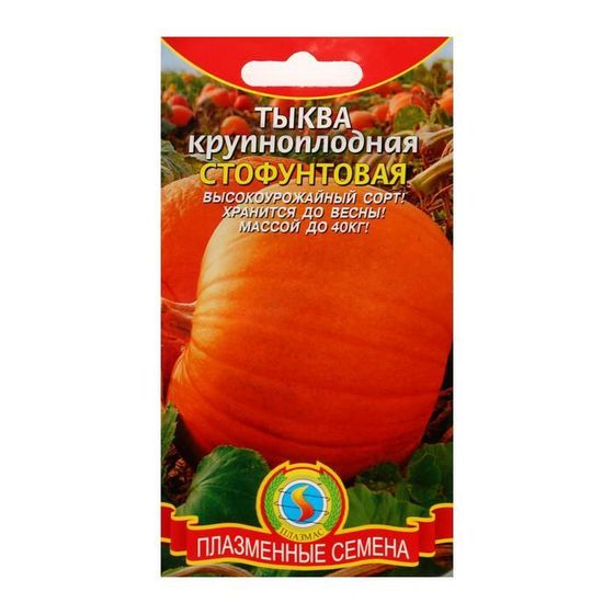 Семена Тыква крупноплодная &quot;Стофунтовая&quot;, 2 г