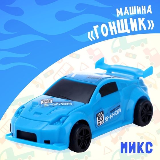 Машина «Гонщик», цвета МИКС