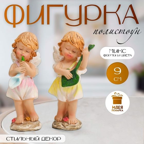 Фигурка полистоун «Ангелочек-музыкант: игра цветов», 3.5×4.5×9 см, МИКС