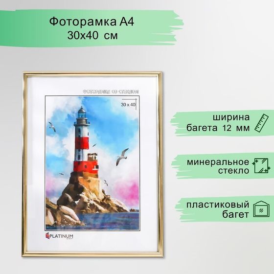 Фоторамка пластик &quot;Радуга&quot; 30х40 см, золото