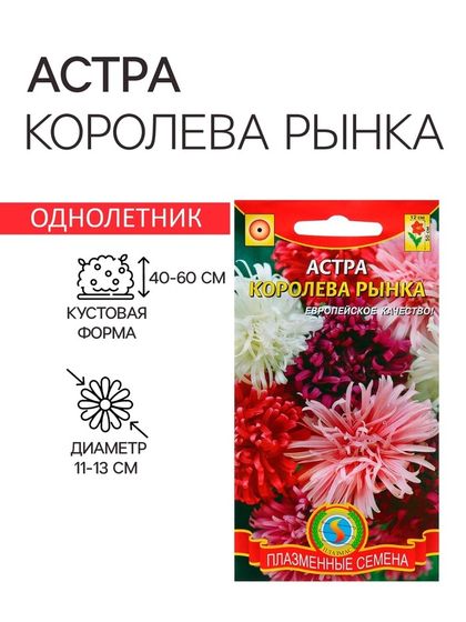 Семена Астра &quot;Королева рынка&quot;, смесь, 0,3 г