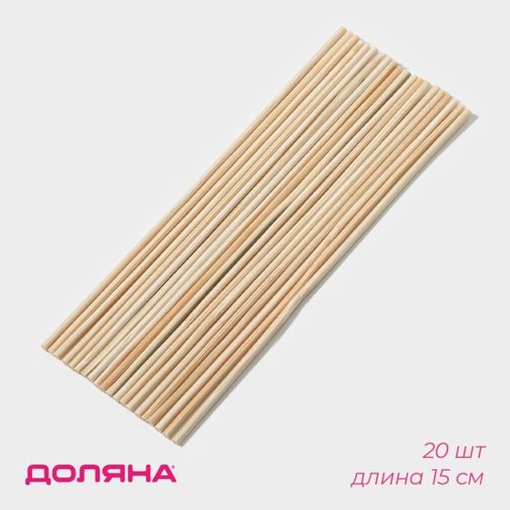 Палочки-дюбели для кондитерских изделий Доляна, набор 20 шт, 15 см, d=2 мм, бамбук