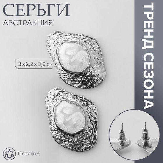 Серьги с жемчугом «Абстракция» богема, цвет серебро