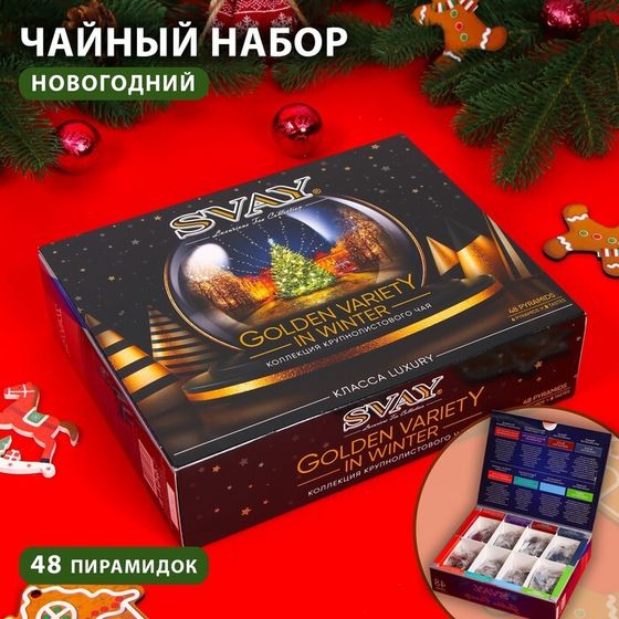 Новый год. Чай подарочный новогодний Svay. Golden Variety, ассорти, 48 пирамидок