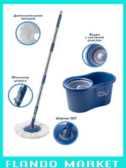 Набор для уборки DSV