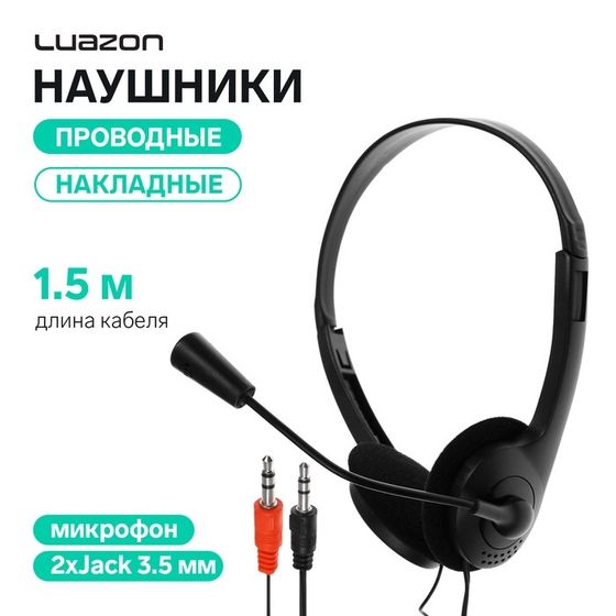 Наушники с микрофоном Luazon RX-13, накладные, кабель 2хJack 3.5 мм, 1.5 м, черные