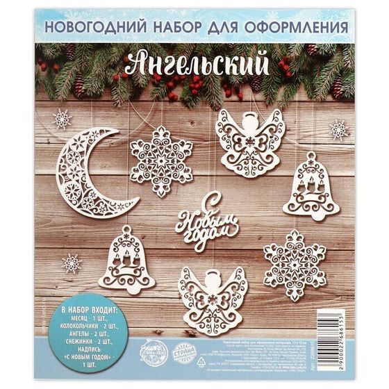 !09 Комплект из 2-х наборов: Набор новогодних плакатов для оформления «Ангельский», 8 предметов