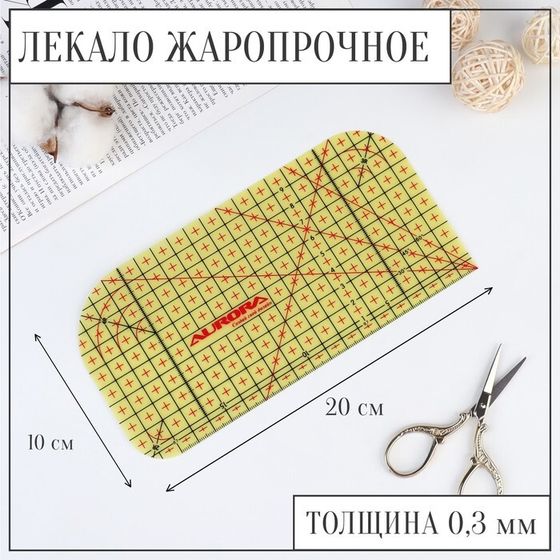 Лекало портновское метрическое, жаропрочное, 20 × 10 см, цвет жёлтый