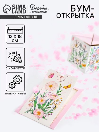 Бум-открытка «Вдохновляй», цветы, 12 х 18.5 см