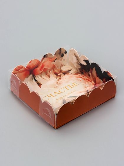 Коробка для печенья, кондитерская упаковка, «Счастье рядом с тобой», 9×9×3 см