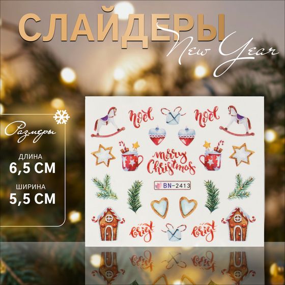 Новый год! Слайдер - дизайн для ногтей «Noel», разноцветный