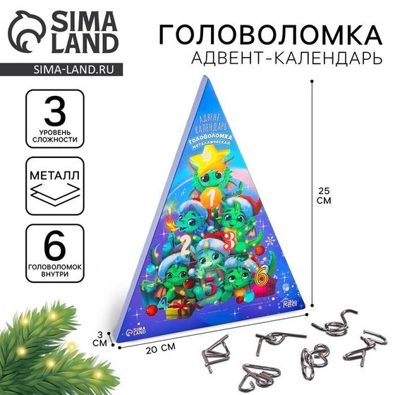 Адвент- календарь новогодний с головоломкой «Дракончики»