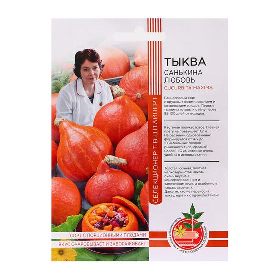 Семена Тыква &quot;Санькина любовь&quot;, 6 шт