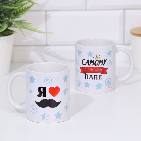Кружка керамическая &quot;Самому лучшему папе. Love&quot;, 320 мл
