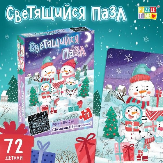 Пазл светящийся «Снеговички», 72 детали