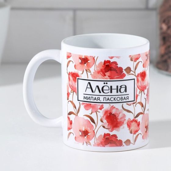 Кружка чайная именная «Алена», 320 мл