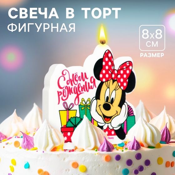 Свеча для торта &quot;С Днем Рождения!&quot;, 8 х 8 см, Минни Маус