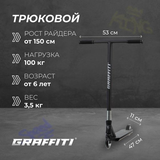 Самокат трюковой GRAFFITI Advanced 24, колёса PU 100 мм, SCS компрессия, ABEC 9 Chrome, цвет чёрный