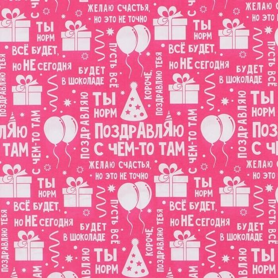 !09 Бумага (набор 4 листа) упаковочная крафтовая "Поздравляю" 50 × 70 см.