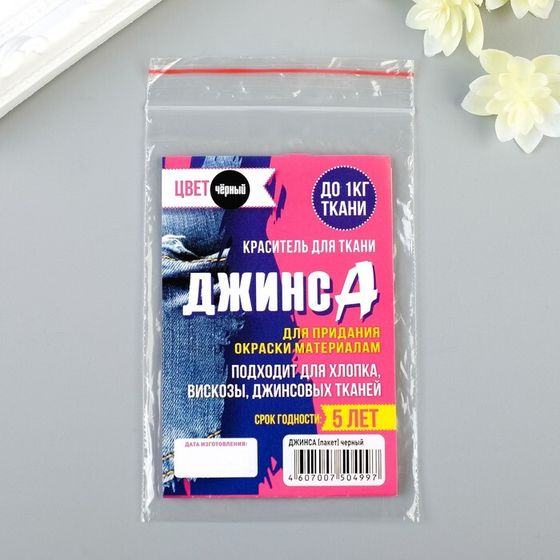 Краситель &quot;ДЖИНСА&quot; чёрный, 10 гр