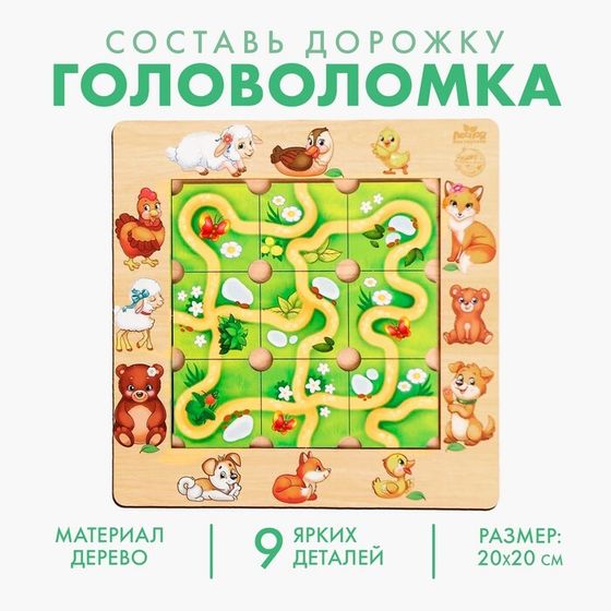 Головоломка «Составь дорожку. Мамы и детёныши», 9 деталей