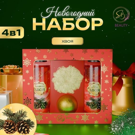 Новогодний подарочный набор косметики «Зимняя вьюга», с ароматом хвои и корицы. Красная серия