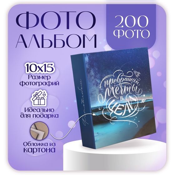 Фотоальбом на 200 фото 10х15 см, пластик. листы &quot;elegant landscape&quot; Мечты